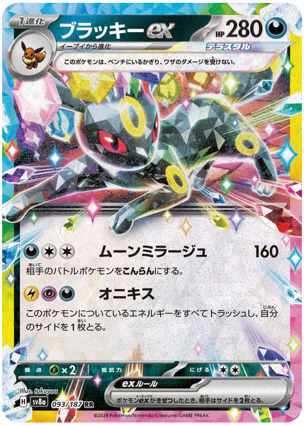 2024 Pokemon Japanese Sv8a-Terastal Fest EX Umbreon EX Base 093/187