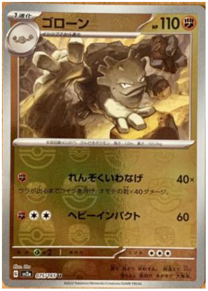 2023 Pokemon Japanese Sv2a-Pokemon Card 151 Graveler Master Ball Reverse Holo 075/165
