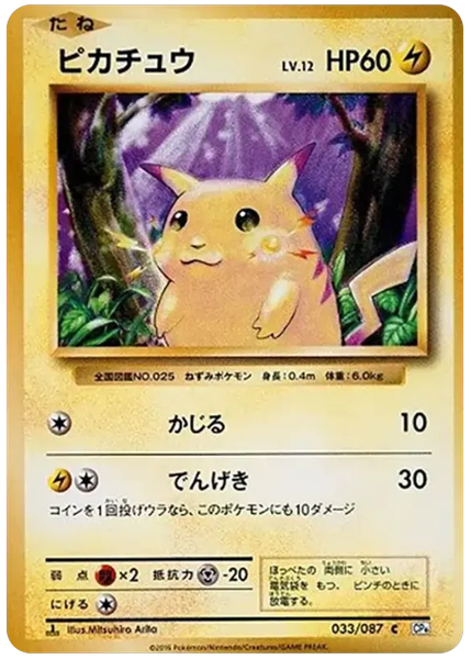 2016 Pokemon Japanese Expansion 20th Anniversary Pikachu 1st Edition 33/87