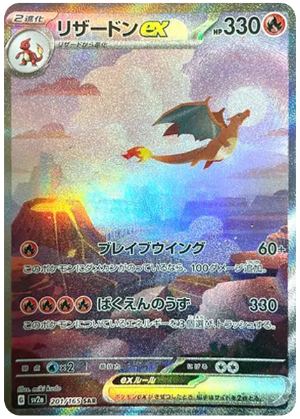 2023 Pokemon Japanese Sv2a-Pokemon Card 151 Charizard EX Special Art Rare 201/165