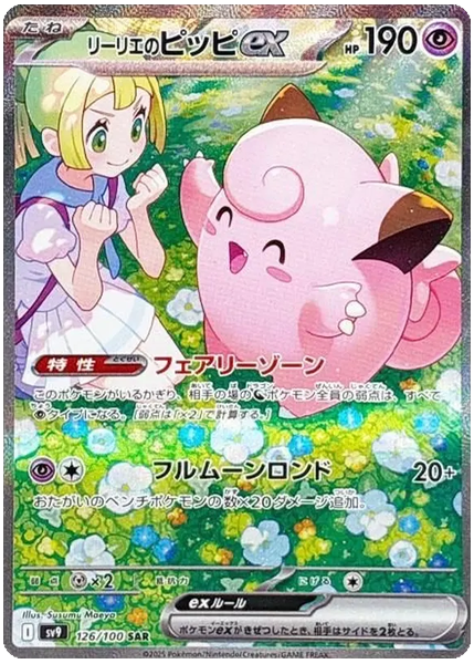 莉莉艾的皮皮ex 日版對戰搭檔特藝 126/100