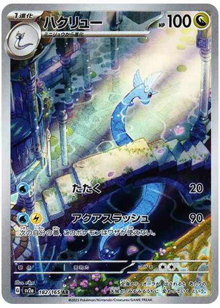 2023 Pokemon Japanese Sv2a-Pokemon Card 151 Dragonair Art Rare 182/165