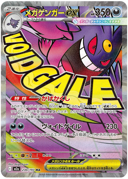 2025 Pokemon Japanese M2a-Mega Dream EX Mega Gengar EX Mega Attack Rare-Incorrect Texture 230/193