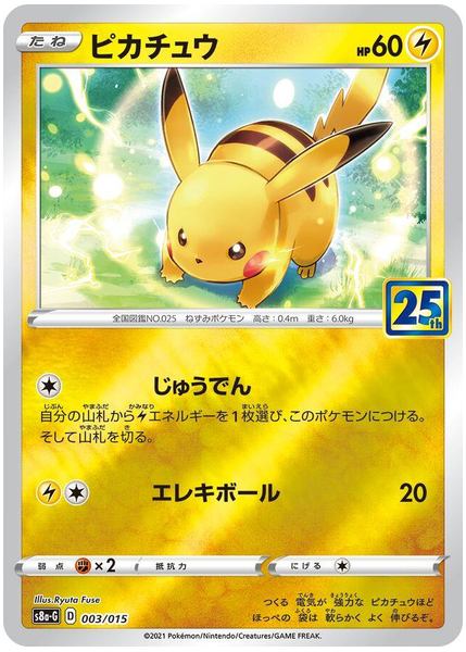 2021 Pokemon Asia 25th Anniversary Promo Pikachu Golden Box-Japanese 003