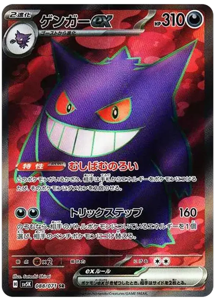 2024 Pokemon Japanese Sv5k-Wild Force Gengar EX Super Rare 088/071