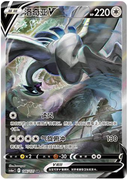 2024 Pokemon Simplified Chinese Cs6a C-Marine Shadow: Roar Lugia V Super Rare 146/131