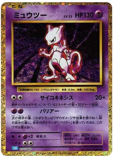 2023 Pokemon Japanese Clk-Trading Card Game Classic Blastoise & Suicune EX Deck Mewtwo Base 14/32