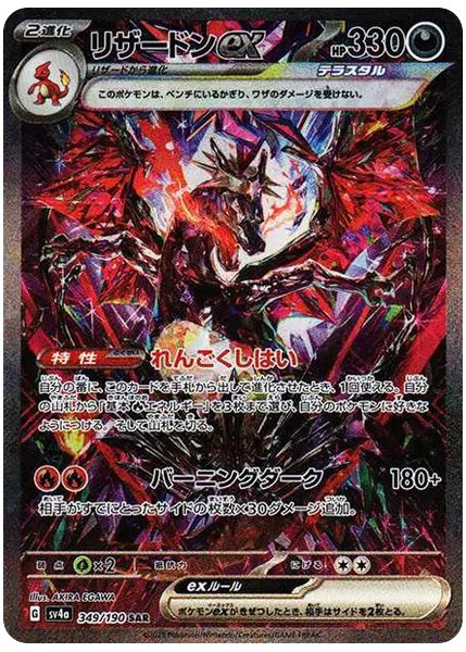 2023 Pokemon Japanese Sv4a-Shiny Treasure EX Charizard EX Special Art Rare 349/190