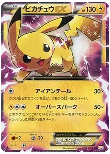 2015 Pokemon Japanese Legendary Shine Collection Pikachu EX 1st Edition 008/027