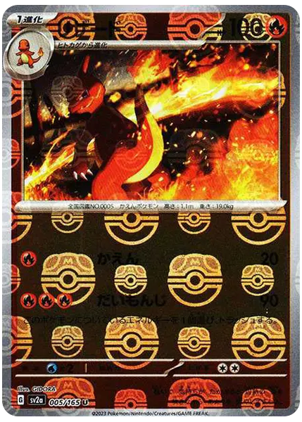 2023 Pokemon Japanese Sv2a-Pokemon Card 151 Charmeleon Master Ball Reverse Holo 005/165