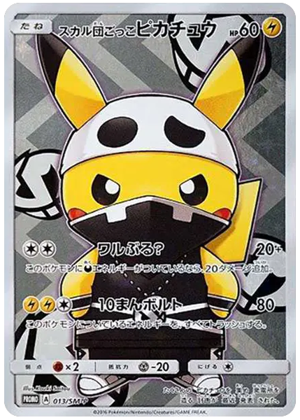 2016 Pokemon Japanese SM Promo Full Art/Pretend Team Skull Pikachu Special Box Pretend Grunt Pikachu 013/SM-P