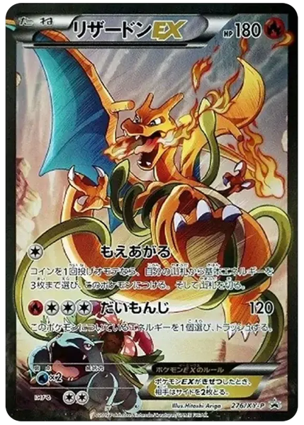 噴火龍 EX 遊戲美術 276/XY-P