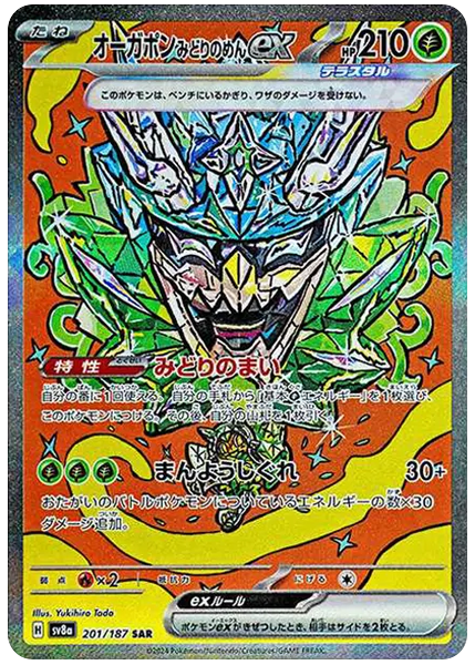 2024 Pokemon Japanese Sv8a-Terastal Fest EX Teal Mask Ogerpon EX Special Art Rare 201/187