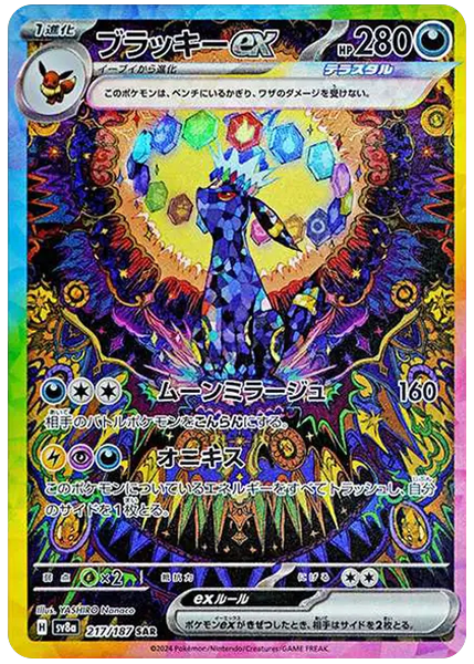 2024 Pokemon Japanese Sv8a-Terastal Fest EX Umbreon EX Special Art Rare 217/187