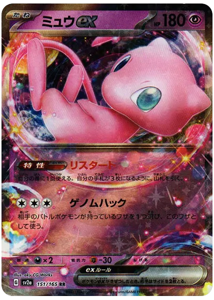 2023 Pokemon Japanese Sv2a-Pokemon Card 151 Mew EX Base 151/165
