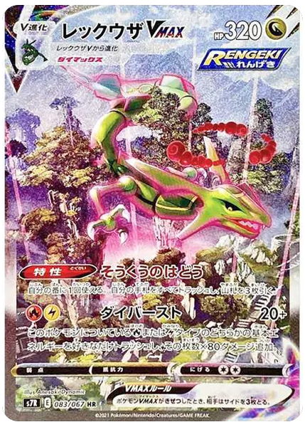 2021 Pokemon Japanese Sword & Shield Blue Sky Stream Full Art/Rayquaza Vmax-Hyper Base 83/67