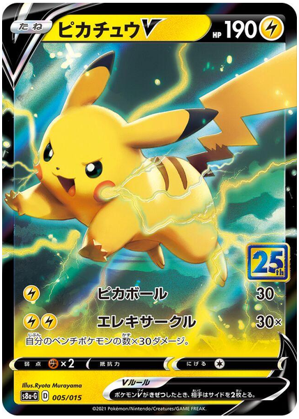 2021 Pokemon Asia 25th Anniversary Promo Pikachu V Golden Box-Japanese 005/015