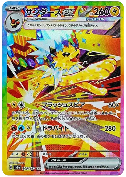 2024 Pokemon Japanese Sv8a-Terastal Fest EX Jolteon EX Special Art Rare 209/187