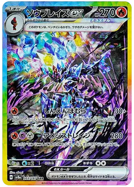 2024 Pokemon Japanese Sv8a-Terastal Fest EX Ceruledge EX Special Art Rare 203/187