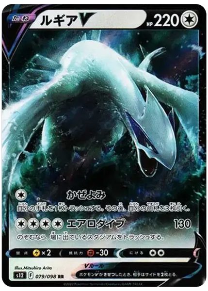 2022 Pokemon Japanese Sword & Shield Paradigm Trigger Lugia V Base 079/098