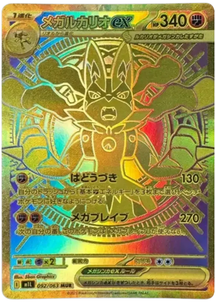 2025 Pokemon Japanese M1l-Mega Brave Mega Lucario EX Mega Ultra Rare 092