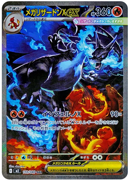2025 Pokemon Japanese M2-Inferno X Mega Charizard X EX Special Art Rare 110/80