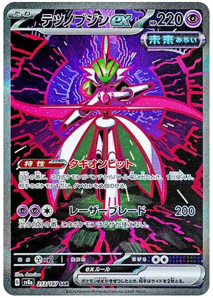 2024 Pokemon Japanese Sv8a-Terastal Fest EX Iron Valiant EX Special Art Rare 213/187