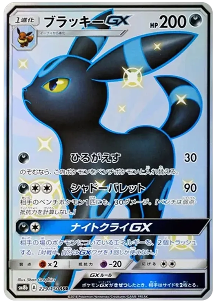 2018 Pokemon Japanese Sun & Moon Ultra Shiny GX Full Art/Umbreon GX Base 229/150
