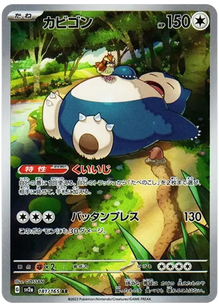 2023 Pokemon Japanese Sv2a-Pokemon Card 151 Snorlax Art Rare 181/165