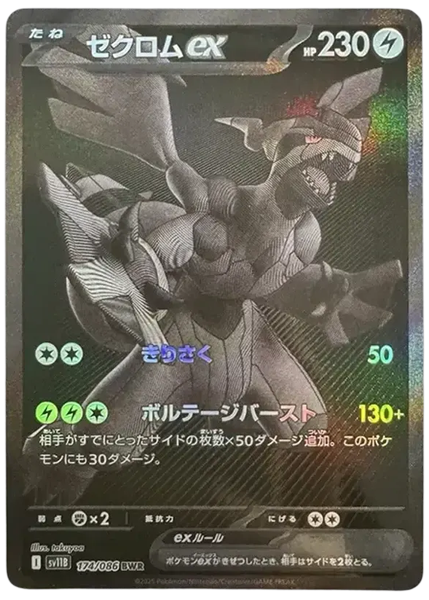 捷克羅姆ex 漆黑伏特 174/86
