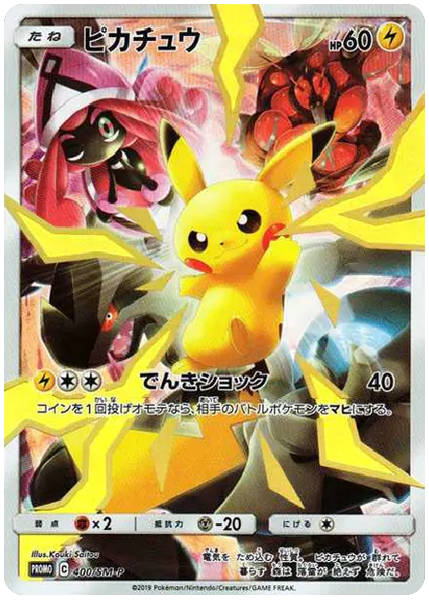 2019 Pokemon Japanese SM Promo Full Art/Pikachu Limited Collection Master Battle Set 400/SM-P