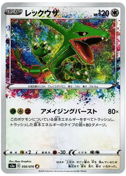 2020 Pokemon Japanese Sword & Shield Legendary Heartbeat Rayquaza Base 56/76