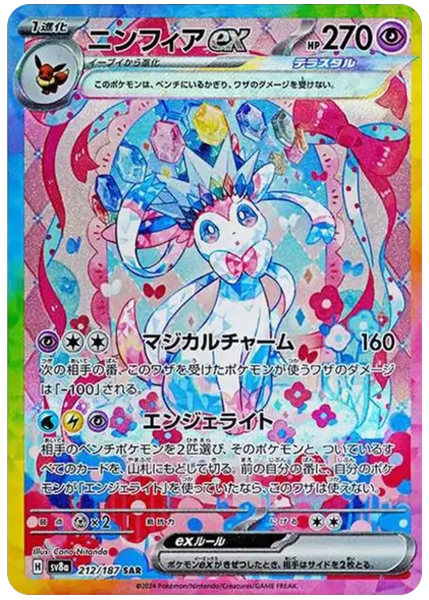 仙子伊布ex 特畫 太晶慶典ex 212/187