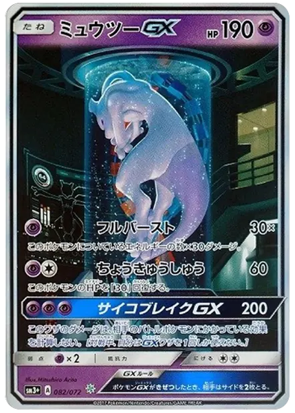2017 Pokemon Japanese Sun & Moon Strength Expansion Pack Shining Legends Mewtwo GX Base 82/72