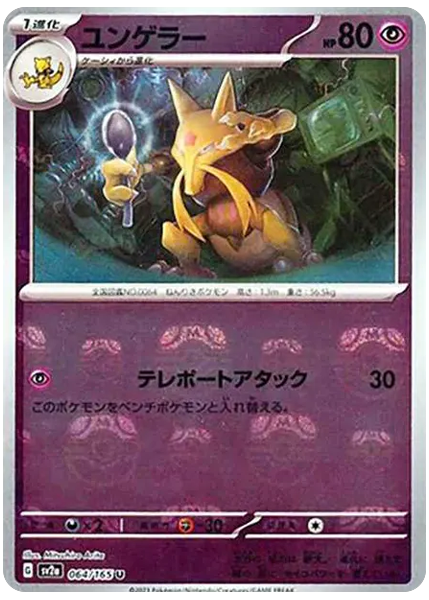 2023 Pokemon Japanese Sv2a-Pokemon Card 151 Kadabra Master Ball Reverse Holo 064/165