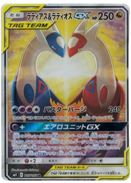 2018 Pokemon Japanese Sun & Moon Tag Bolt Full Art/Latias & Latios GX Base 105/95