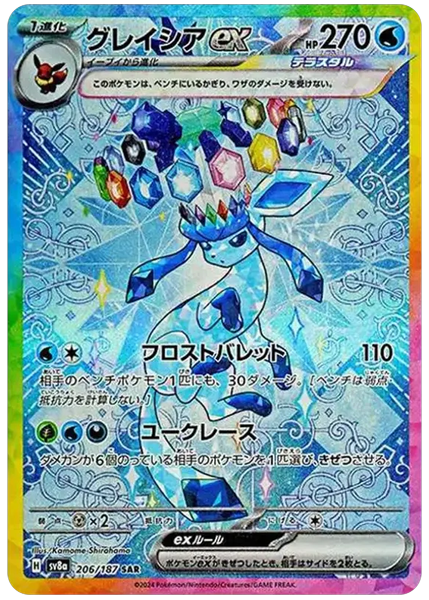 グレイシアex テラスタルフェス 206/187