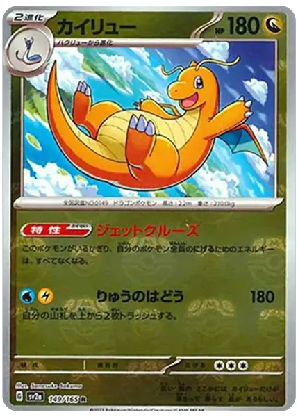 2023 Pokemon Japanese Sv2a-Pokemon Card 151 Dragonite Master Ball Reverse Holo 149/165