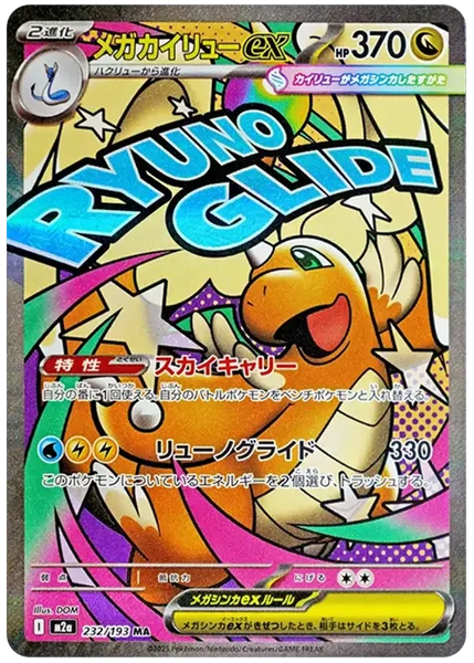 2025 Pokemon Japanese M2a-Mega Dream EX Mega Dragonite EX Mega Attack Rare 232/193