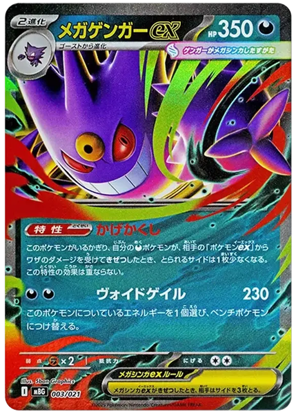 2025 Pokemon Japanese Mbg-Mega Starter Set Mega Gengar EX Mega Gengar EX Base 3/21