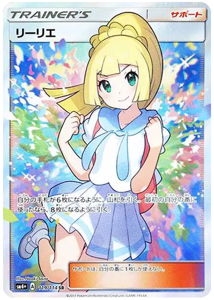 2017 Pokemon Japanese Sun & Moon GX Battle Boost Full Art/Lillie Base 119/114