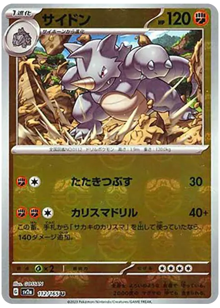 2023 Pokemon Japanese Sv2a-Pokemon Card 151 Rhydon Master Ball Reverse Holo 112/165