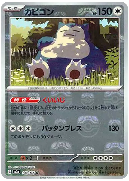 2023 Pokemon Japanese Sv2a-Pokemon Card 151 Snorlax Master Ball Reverse Holo 143/165