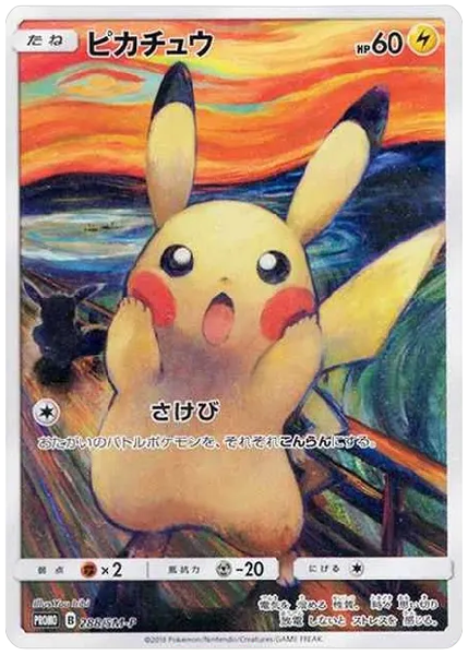 2018 Pokemon Japanese SM Promo Pikachu Munch: A Retrospective 288/SM-P