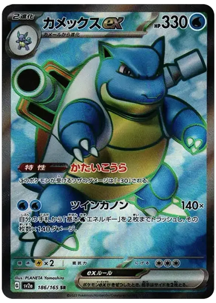 2023 Pokemon Japanese Sv2a-Pokemon Card 151 Blastoise EX Super Rare 186/165