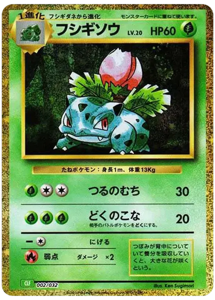 2023 Pokemon Japanese Clf-Trading Card Game Classic Venusaur & Lugia EX Deck Ivysaur Base 002/032