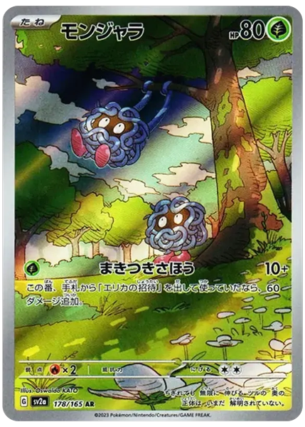 2023 Pokemon Japanese Sv2a-Pokemon Card 151 Tangela Art Rare 178/165