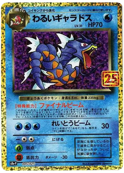 2021 Pokemon Japanese Promo Card Pack 25th Anniversary Edition Dark Gyarados-Holo Base 5/25